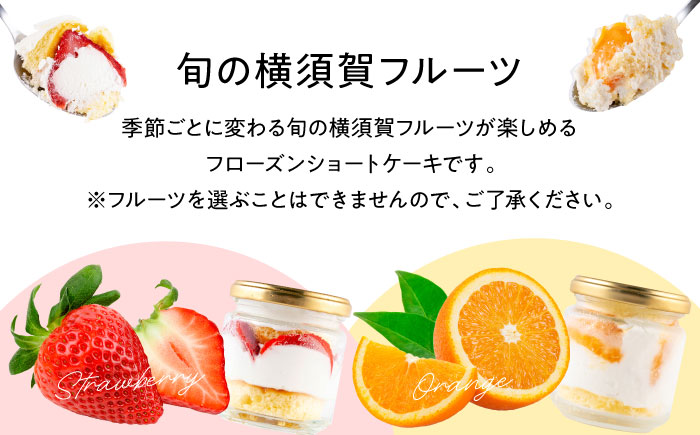 季の小瓶(ときのこびん) 季節のショートケーキ 3個入り 【パティスリーハダ】 [AKAM014]