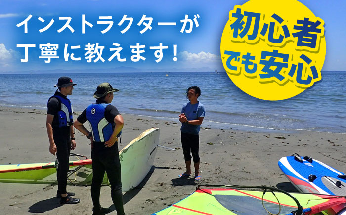 横須賀 津久井浜 Wing Foil (ウイングフォイル) 体験チケット（90分）マリンスポーツ TEARS WINDSURFING SCHOOL【ティアーズウインドサーフィンschool】 [AKAN011]