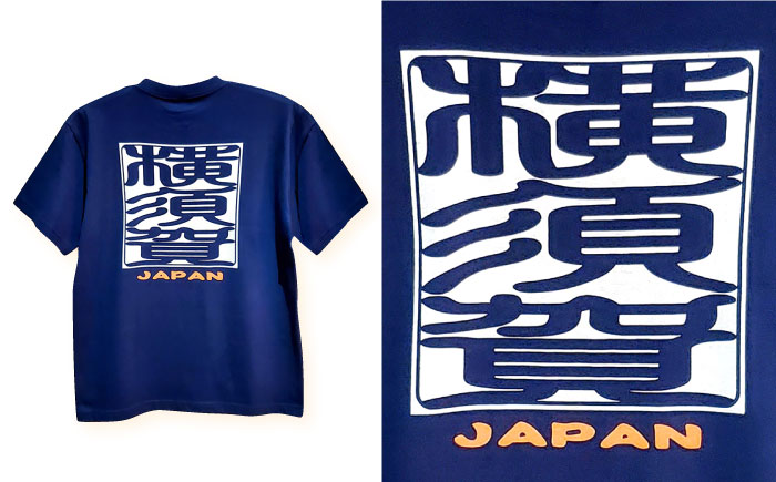 横須賀絆抜染プリントTシャツ XXLサイズ【有限会社エムシーハウス】 [AKAP015-4]