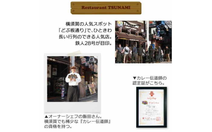 カレーの街よこすか名店 4種食べ比べセット200g×3 180g×1【横須賀商工会議所 おもてなしギフト事務局（株式会社調味商事）】  [AKAQ006]