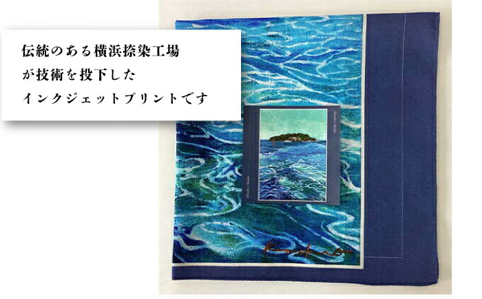 画家：大塚研一朗氏が描いた横須賀ー猿島 ハンカチーフ 約53cm×約53cm【有限会社カヤマ】 [AKAR006]