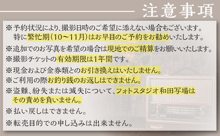 長寿祝い 撮影チケット【フォトスタジオ和田写場】 [AKAW007]