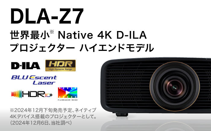 プロジェクター Victor Native4K D-ILA DLA-Z7【株式会社ＪＶＣケンウッド】 [AKBK010]
