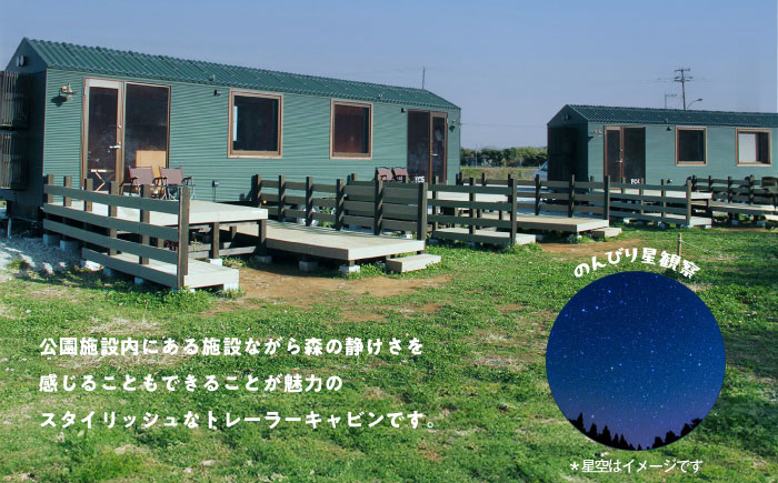 ソレイユの丘 森のキャビン宿泊チケット トレーラーキャビン1泊分 宿泊【株式会社日比谷花壇】 [AKBO015]