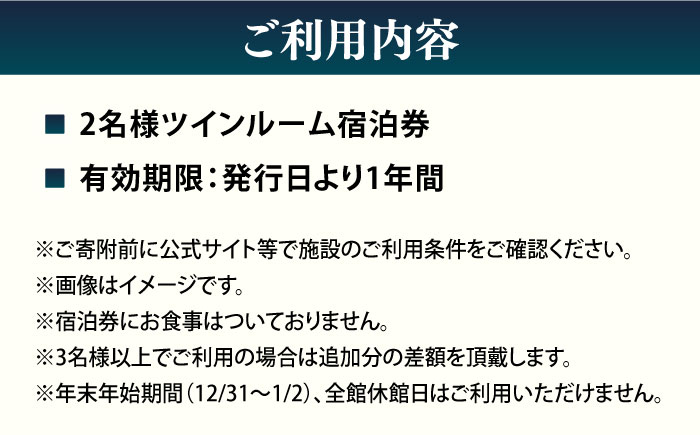 佐島マリーナホテル ツインルーム ペアチケット 宿泊券【株式会社ユニマットプレシャス】 [AKBZ004]