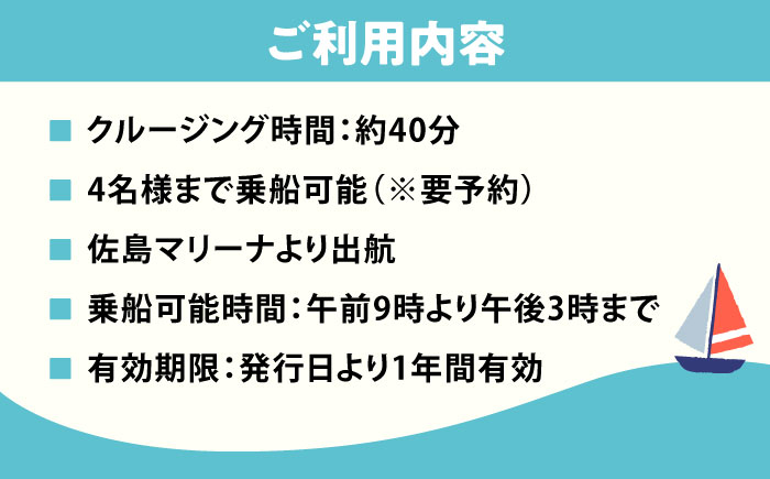 ショートチャータークルージング チケット 4名分【株式会社ユニマットプレシャス】 [AKBZ015]