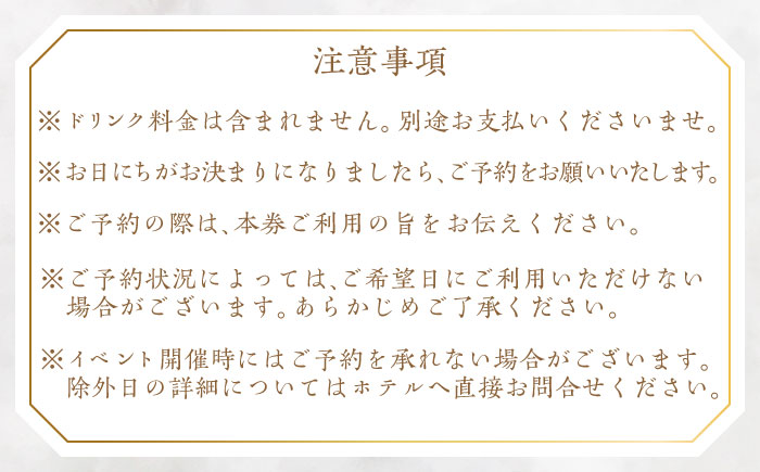 ビストロ・ブルゴーニュ ペア ホテルディナー券【メルキュール横須賀】 [AKCF003]