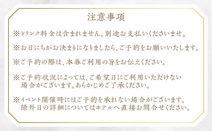 ビストロ・ブルゴーニュ ホテルディナー券 4枚セット 【メルキュール横須賀】 [AKCF006]