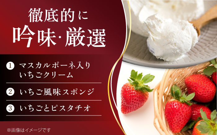 【年内発送の受付は12月23日まで！】【数量限定60セット】【片岡シェフ監修】いちごとマスカルポーネクリームのロールケーキ 年内発送 【ファミール製菓株式会社】 [AKCI013]