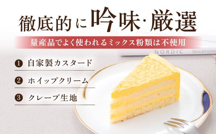 【年内発送の受付は12月23日まで！】ドルチェケーキ クレープカスタード ケーキ 計12個（4個×3箱） 年内発送 【ファミール製菓株式会社】 [AKCI020]