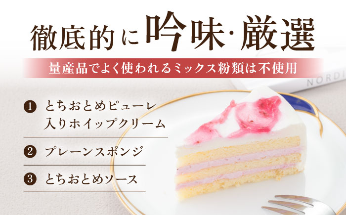 ドルチェケーキ とちおとめショート ケーキ 計12個（4個×3箱） 【ファミール製菓株式会社】 [AKCI022]