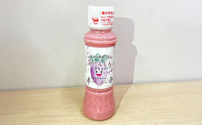 横須賀紫にんじんドレッシング 200ml×5本セット【グローカルデザインスクール 株式会社横須賀ジュニアビレッジ】 [AKCP001]