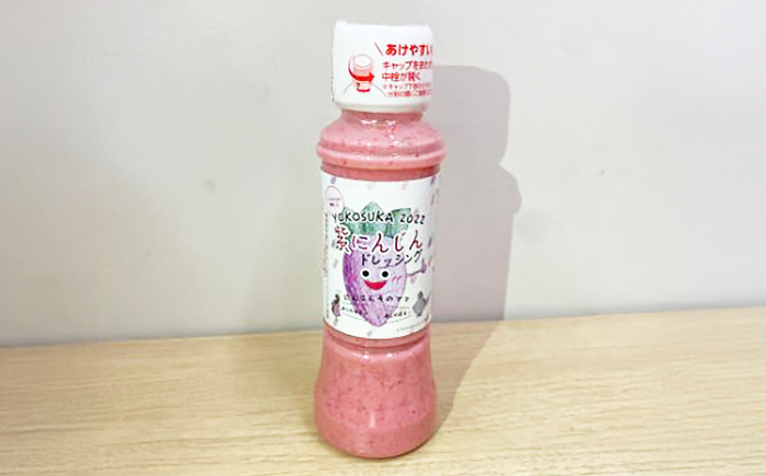横須賀紫にんじんドレッシング 200ml×10本セット【グローカルデザインスクール 株式会社横須賀ジュニアビレッジ】 [AKCP002]