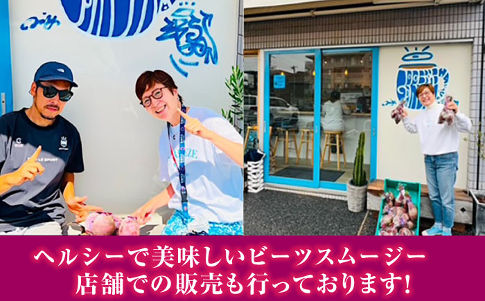 【全3回定期便】横須賀BASEビーツ 10kg（1kg×10袋）【ゆり子ファーム】 [AKCR010]