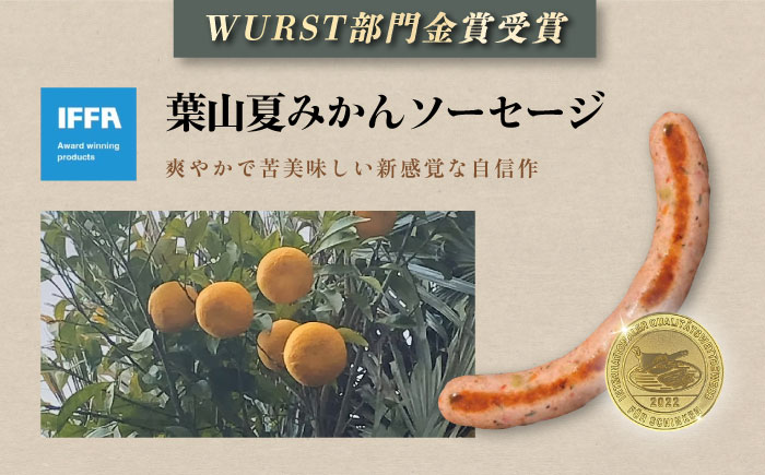 夏みかんソーセージ 3pc【有限会社横須賀松坂屋】 [AKCY010]