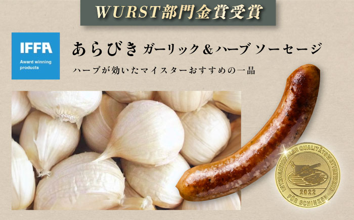 あらびきガーリックハーブ ソーセージ 3pc【有限会社横須賀松坂屋】 [AKCY011]
