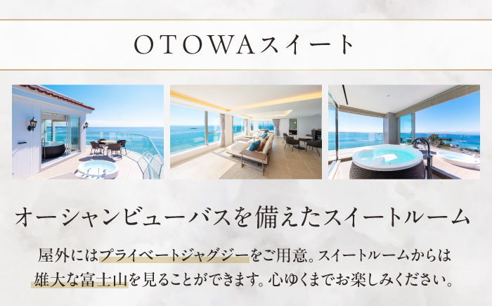 葉山ホテル音羽ノ森 OTOWAスイート 宿泊券 ペアチケット【葉山ホテル音羽ノ森】 [AKDA001]