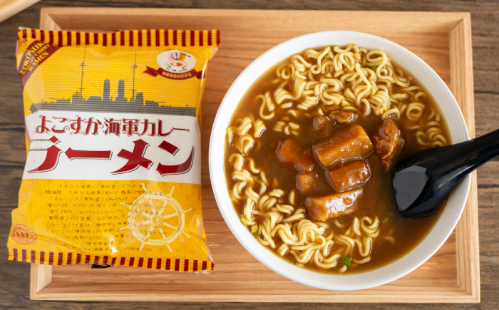 よこすか海軍カレーラーメン 94.5g（めん80g）×30個【横須賀商工会議所 おもてなしギフト事務局（株式会社ヤチヨ）】 [AKDZ003]