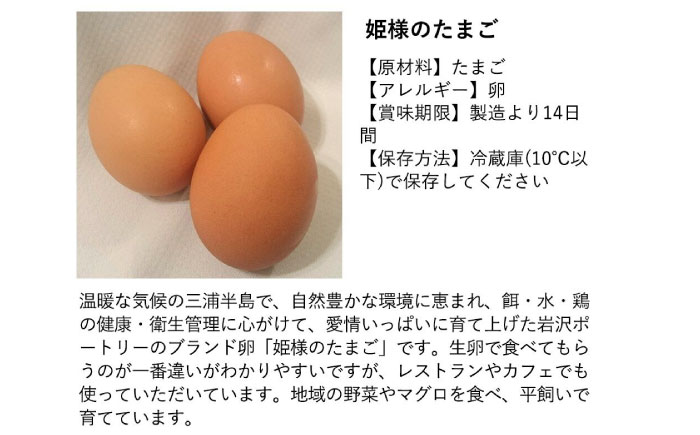 「姫様のこだわりセット（小）」　姫様のたまご６個・姫様のプリン２個・厚焼玉子（大）１個のセット　【横須賀商工会議所　おもてなしギフト事務局（岩沢ポートリー）】 [AKET009]