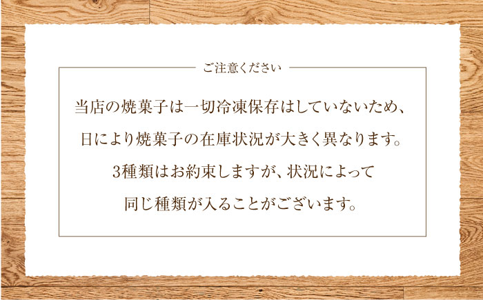 ガトー・アミュザン【おまかせ焼菓子6個入】【パティスリーエムニジョウ】 [AKEW017]