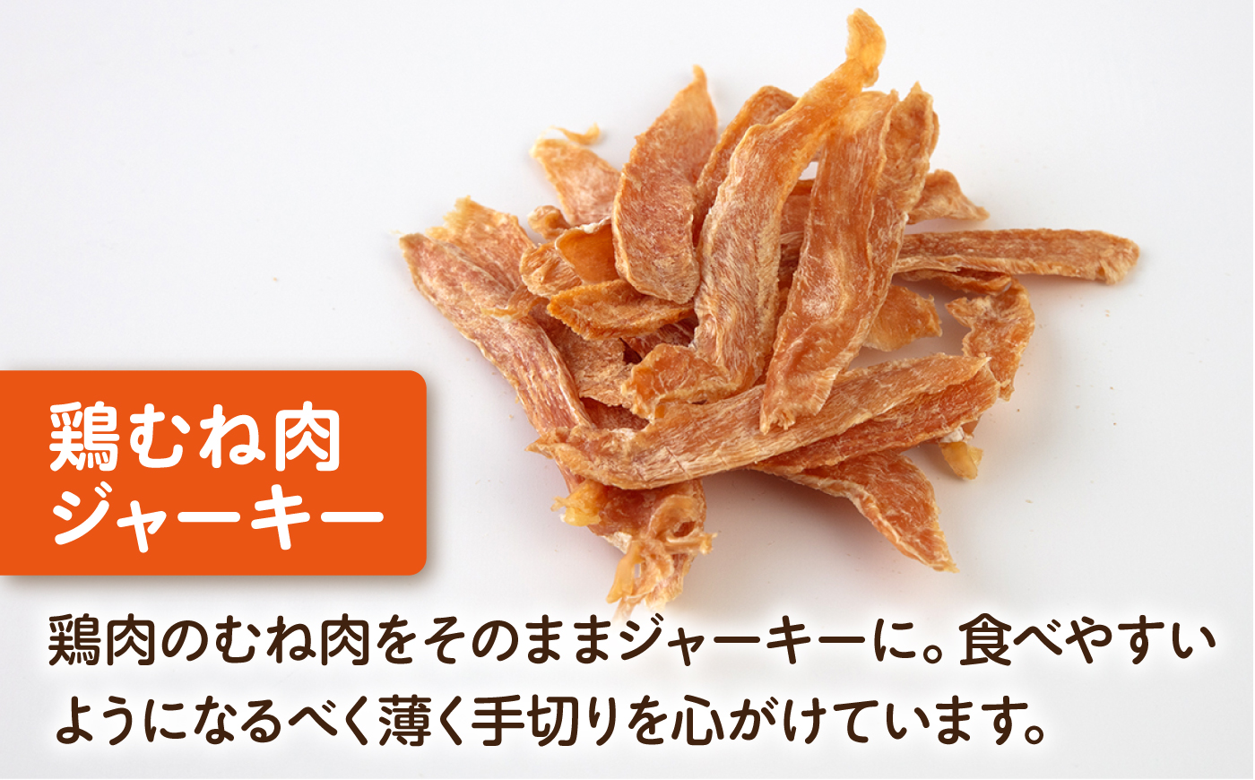 【全6回定期便】国産 鶏むね肉ジャーキー（80g×2袋）【ペットフードYM japan】 [AKEX037]