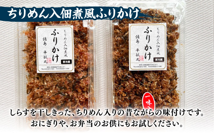 【全6回定期便】 海の幸セット（沖漬け×1・ふりかけ×1・湘南しらす×3）【平敏丸】 [AKEZ019]