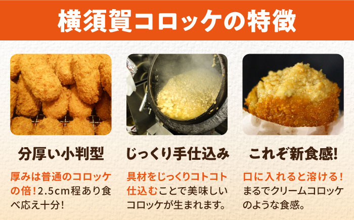 【年内発送の受付は12月18日まで！】横須賀コロッケ 40個 1.8kg 年内発送 【有限会社丸伸商事】 [AKFH002]