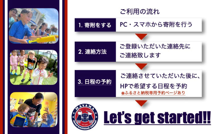 葉山インターナショナルスクール　サマースクールプログラム【HSGE】 [AKFT001]