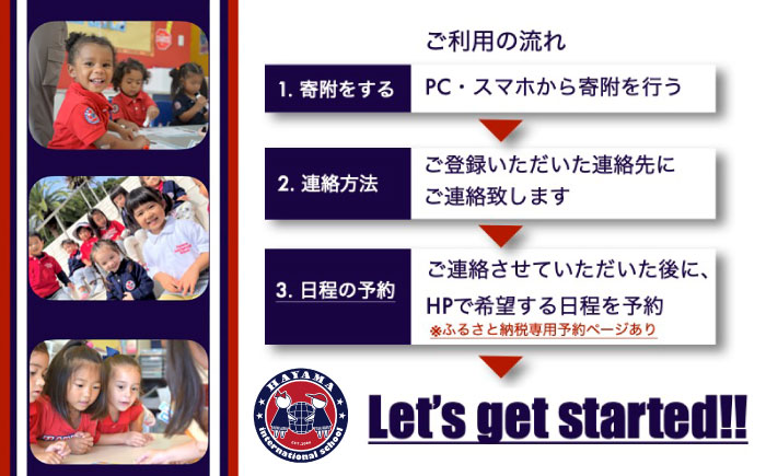 葉山インターナショナルスクール　スプリングスクールプログラム【HSGE】 [AKFT002]