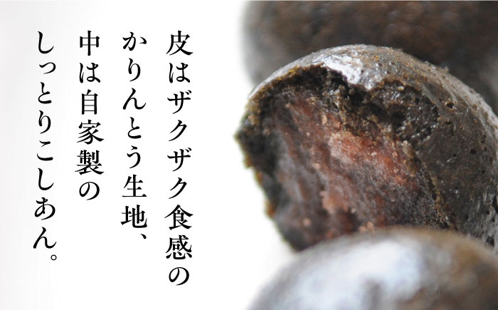 かりんとうまんじゅう かりんとう饅頭 黒かりん　饅頭　まんじゅう【有限会社いづみや】 [AKGK001]