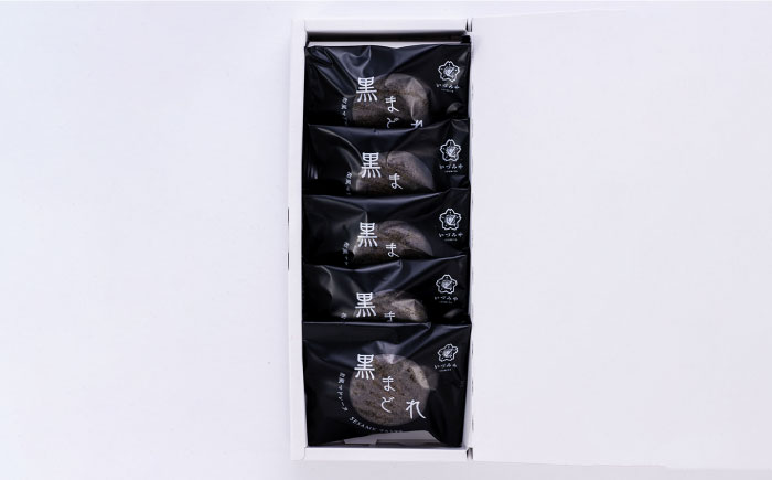 黒まどれ　5個入り　お菓子　【有限会社いづみや】 [AKGK005]