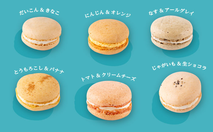 マカロン12個セット　よこすかfarmersSelection マカロン　お菓子　スイーツ 野菜　【マカルース】 [AKGS002]