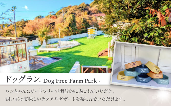 【数量限定100セット】THE HOUSE FARM お食事券 50000円分【株式会社THE HOUSE】 [AKHY003]
