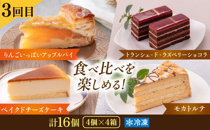 【全6回定期便】毎月甘～い幸せを スイーツ定期便 [AKZZ020]