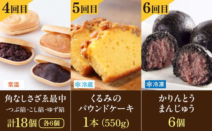 【全12回定期便】毎月甘～い幸せを スイーツ定期便 [AKZZ021]