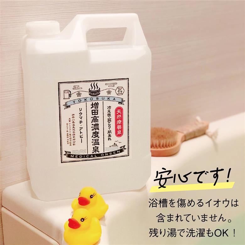 増田高濃度温泉 天然温泉 4Lポリタンク【増田商事株式会社】 [AKCM002]