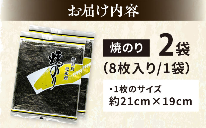 【訳あり】焼海苔2袋（全形16枚）【丸良水産】 [AKAB006]