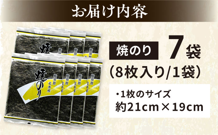 【訳あり】焼海苔7袋（全形56枚）【丸良水産】 [AKAB011]