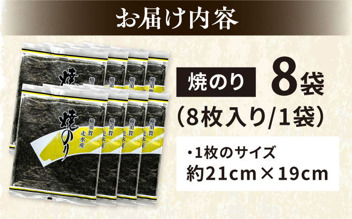 【訳あり】焼海苔8袋（全形64枚）【丸良水産】 [AKAB012]