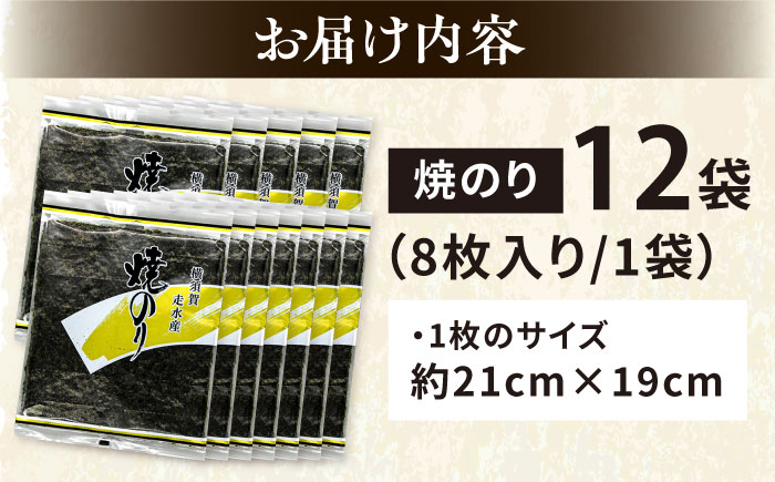 【訳あり】焼海苔12袋（全形96枚）【丸良水産】 [AKAB016]