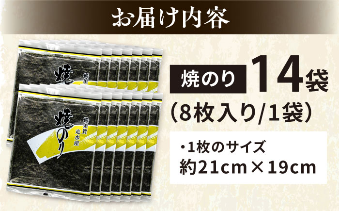 【訳あり】焼海苔14袋（全形112枚）【丸良水産】 [AKAB018]