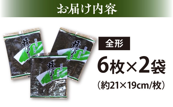 【訳あり】欠け 焼海苔 全形6枚×2袋（全形12枚）【丸良水産】 [AKAB049]