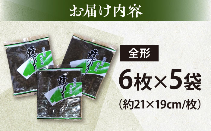 【訳あり】欠け 焼海苔 全形6枚×5袋（全形30枚）【丸良水産】 [AKAB052]