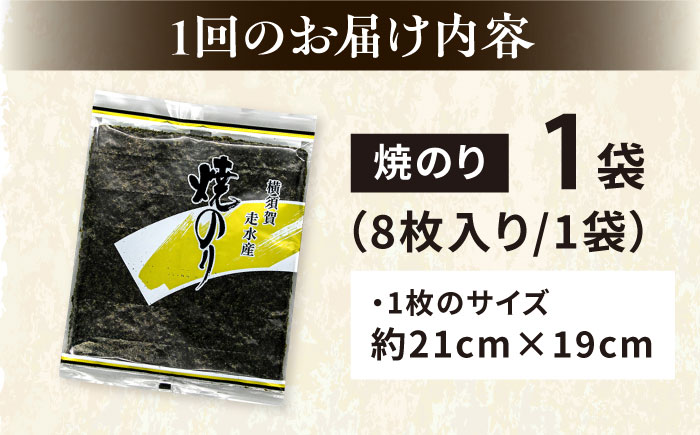 【全6回定期便】【訳あり】焼海苔1袋（全形8枚）【丸良水産】［AKAB069］