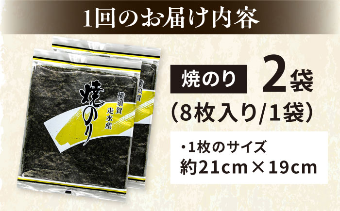 【全6回定期便】【訳あり】焼海苔2袋（全形16枚）【丸良水産】［AKAB072］