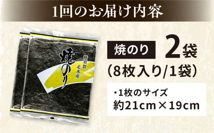 【全3回隔月定期便】【訳あり】焼海苔2袋（全形16枚）【丸良水産】［AKAB073］