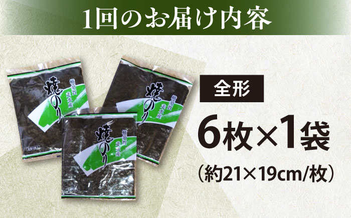 【全3回隔月定期便】【訳あり】欠け 焼海苔 全形6枚×1袋（全形6枚）【丸良水産】［ AKAB088］