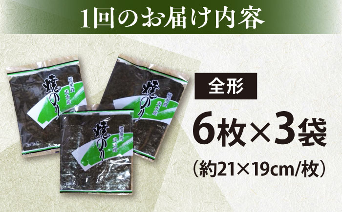 【全3回隔月定期便】【訳あり】欠け 焼海苔 全形6枚×3袋（全形18枚）【丸良水産】［AKAB094］