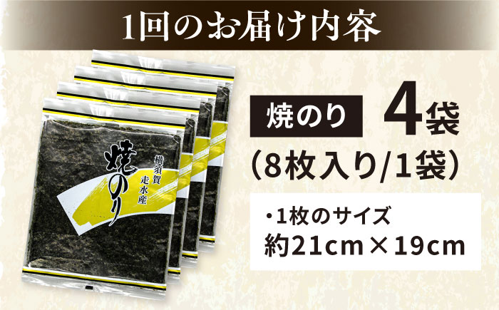 【全12回定期便】【訳あり】焼海苔4袋（全形32枚）【丸良水産】［AKAB114］