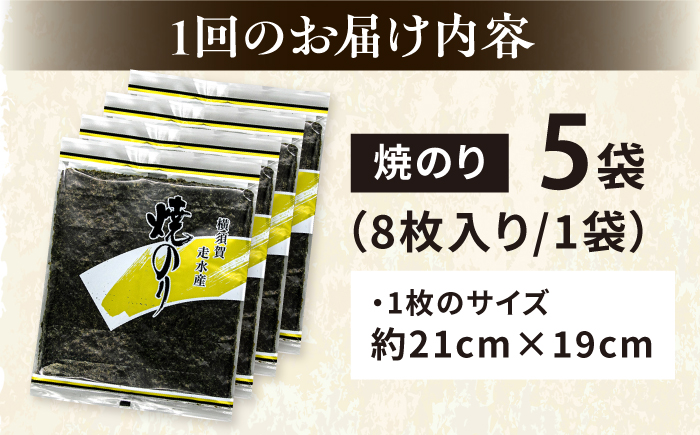 【全3回定期便】【訳あり】焼海苔5袋（全形40枚）【丸良水産】［AKAB115］